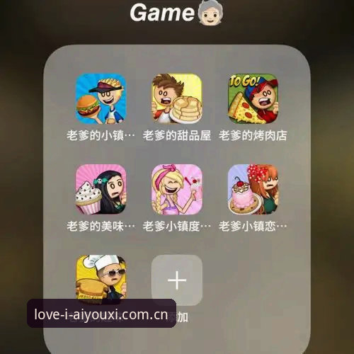 4项实测数据对比：爱游戏最新版如何优化你的热爱好去处？